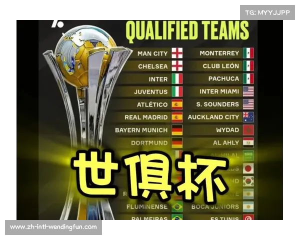 2025新版世俱杯抽签临近32强豪门齐聚揭开足球新纪元大幕