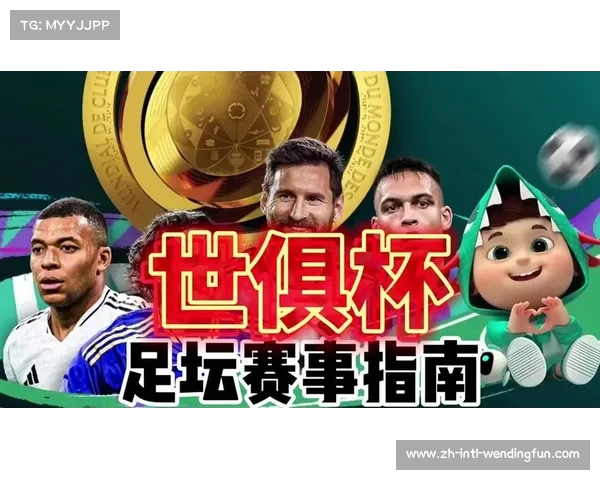 2025世俱杯全球免費直播 DAZN轉播連結點此查看