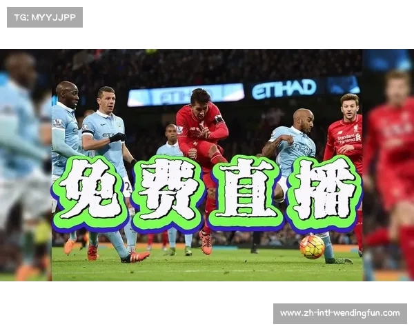 世俱杯最新赛程及比赛直播详细信息尽在24直播网精彩呈现