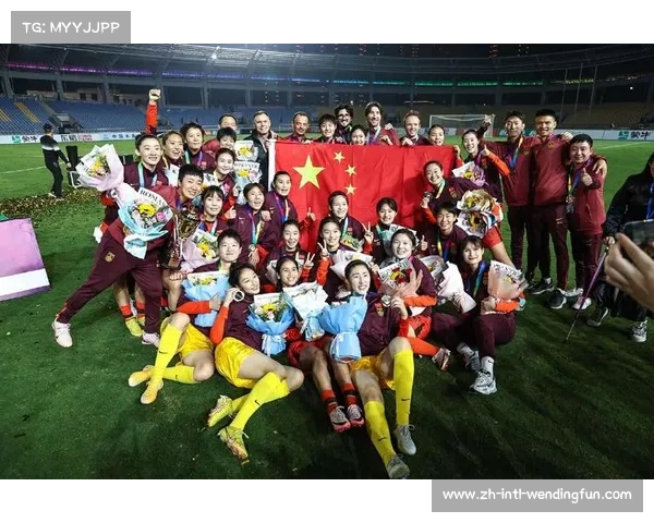 中国女足勇夺世界杯冠军背后的辉煌历程与历史意义解析